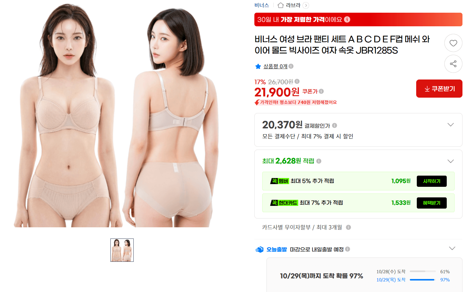 Venus Women's Bra & Panty Set JBR1285S
