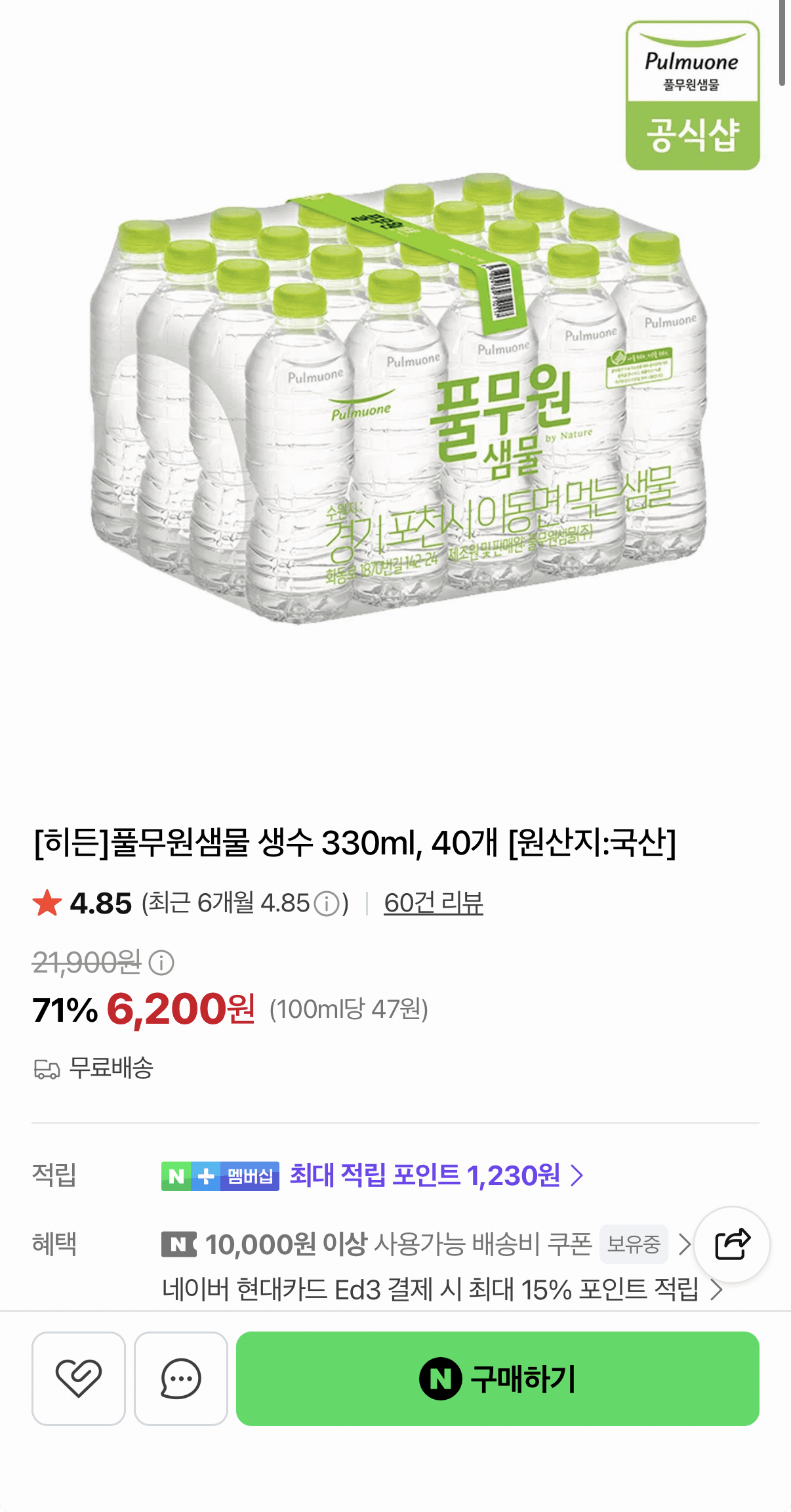 Pulmuone Spring Water 330ml x 40