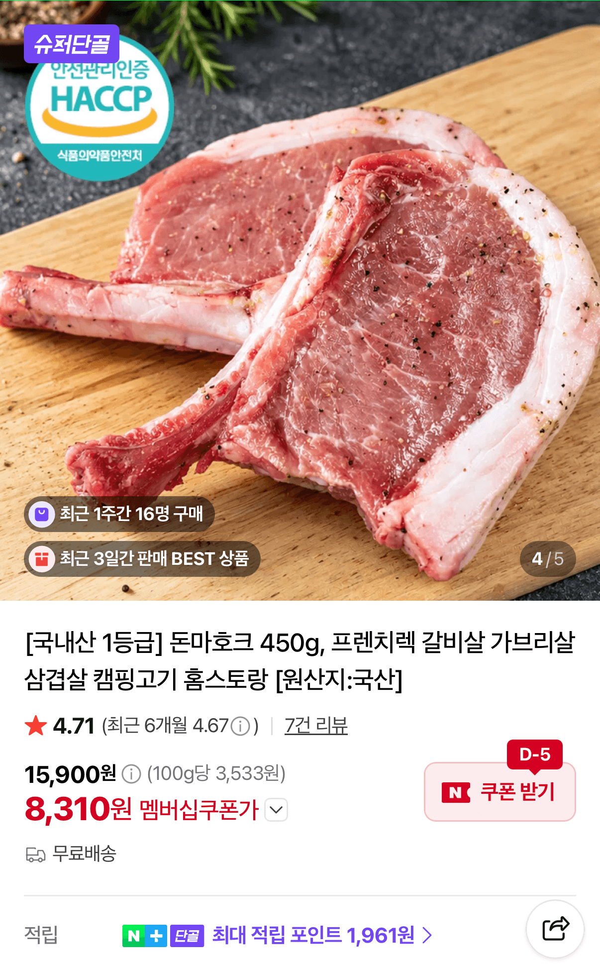 Donmahawk French Rack Pork Ribs 450g