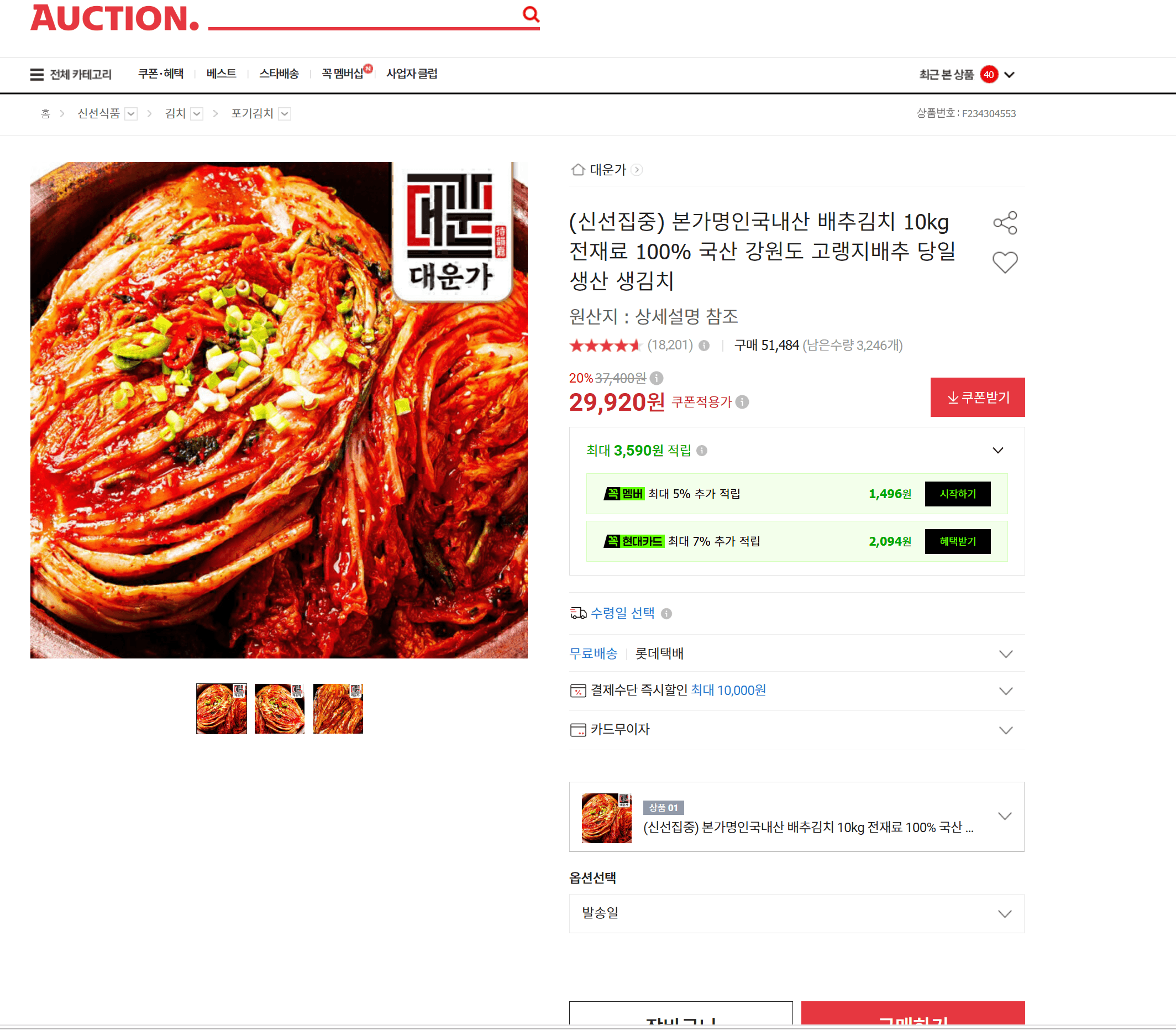 Boga Myeongin Domestic Cabbage Kimchi 10kg Gangwon-do