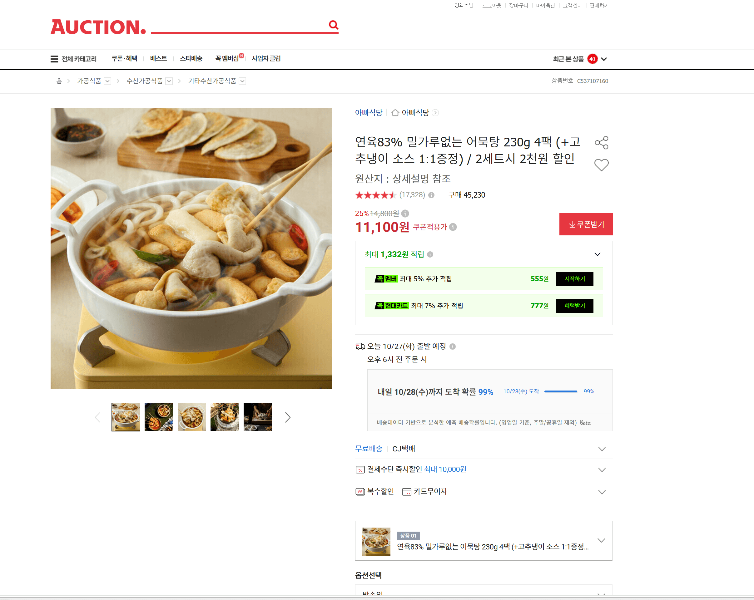 83% Surimi Fish Cake Hot Pot 230g x4