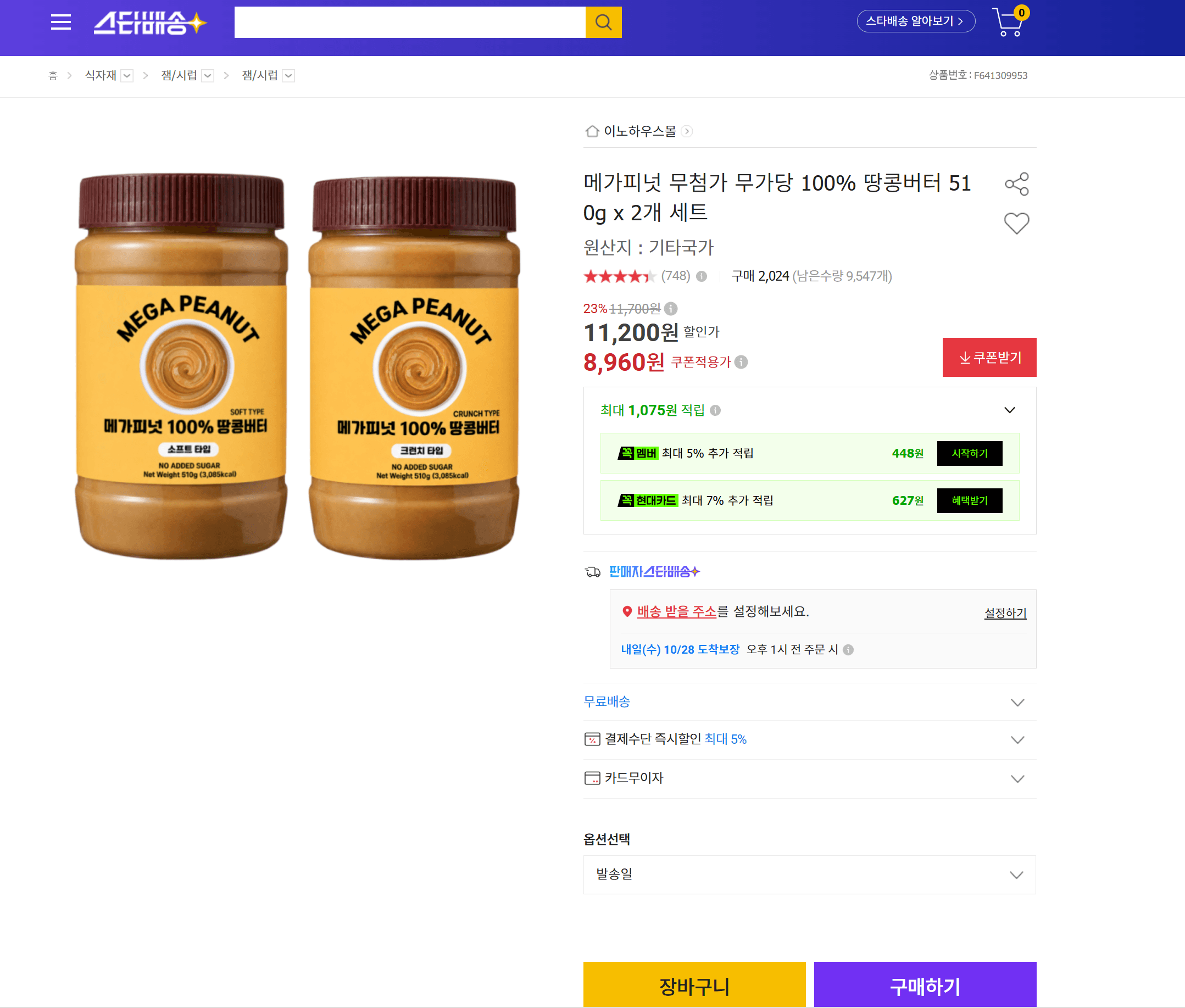 Megapeanut Additive-Free Peanut Butter 510g