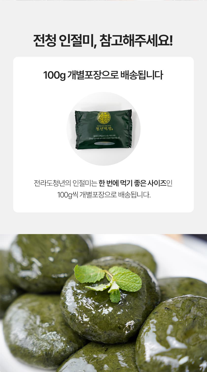 Cheongnyeon Tteokbang Mugwort Injeolmi 2kg