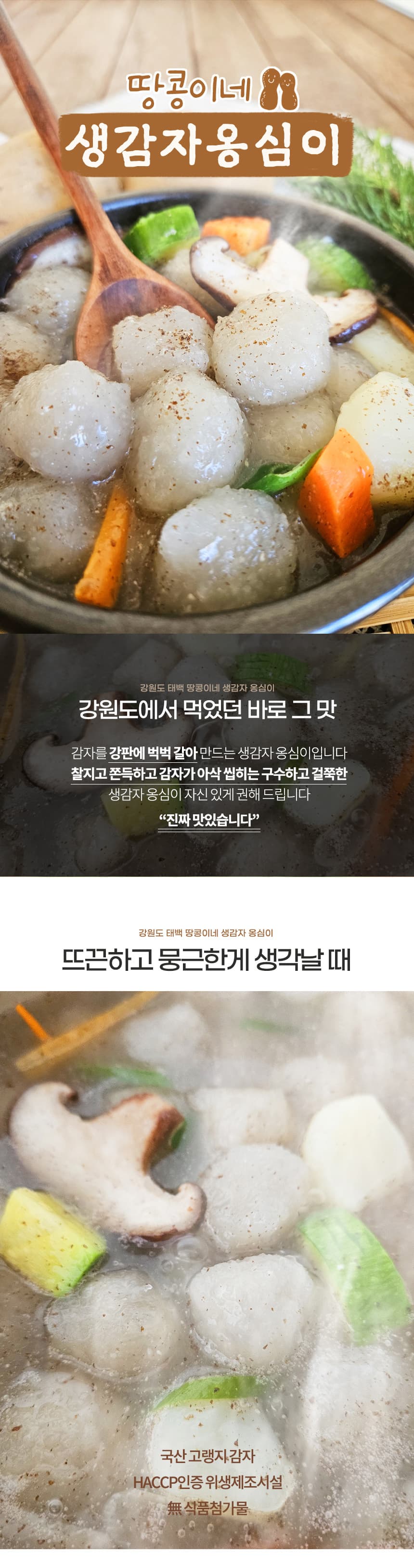 Ttangkong-ine Fresh Potato Dumplings 800g