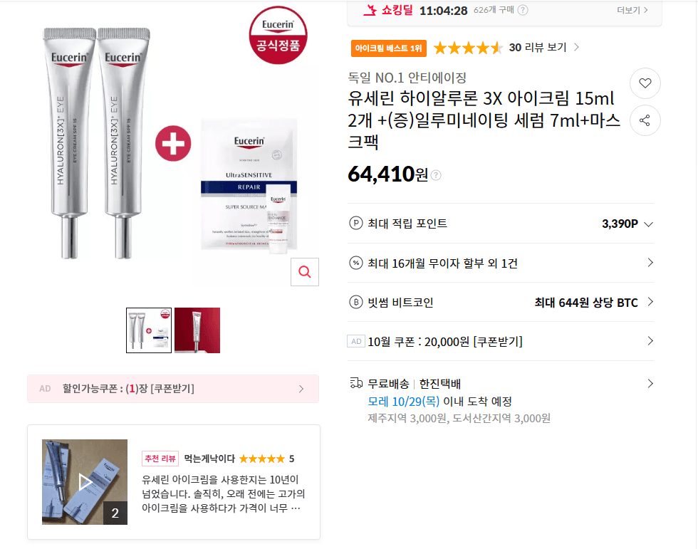 Eucerin Hyaluron 3X Eye Cream