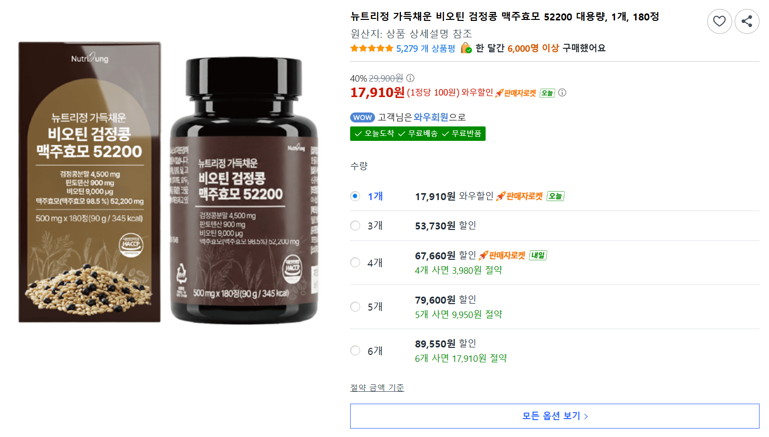Nutrijeong Biotin Black Bean Brewer's Yeast 180 Tablets