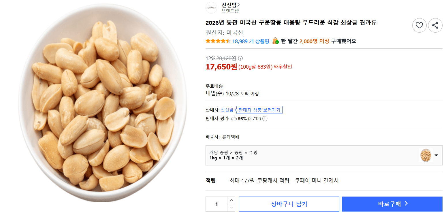 US Roasted Peanuts Large Pack