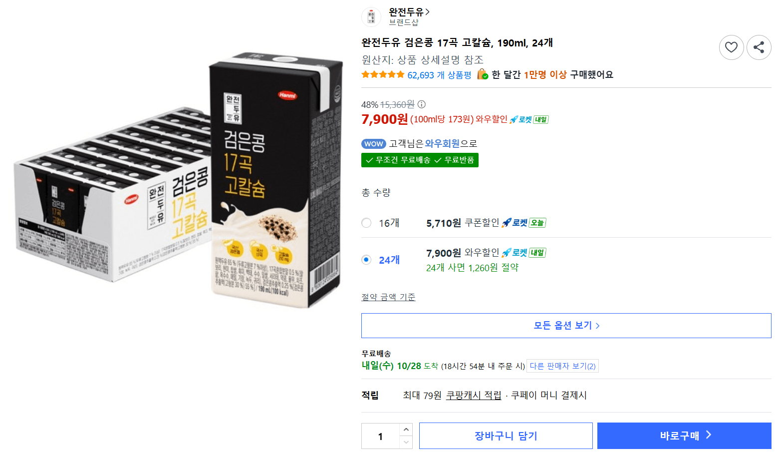 Wanjeon Soy Milk Black Bean 17 Grains 190ml x 24