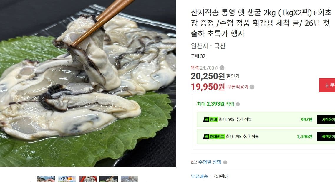 Fresh Tongyeong Raw Oysters 2kg (1kg x 2 packs)