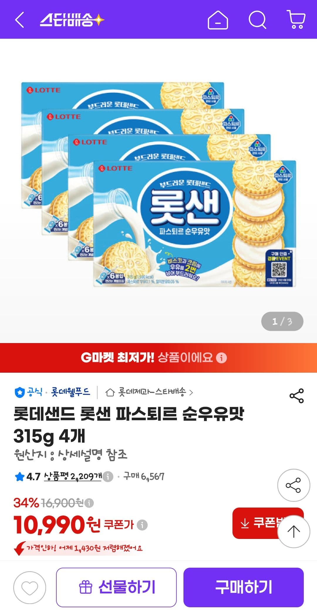 Lotte Sand Pasteur Pure Milk Flavor 315g x 4