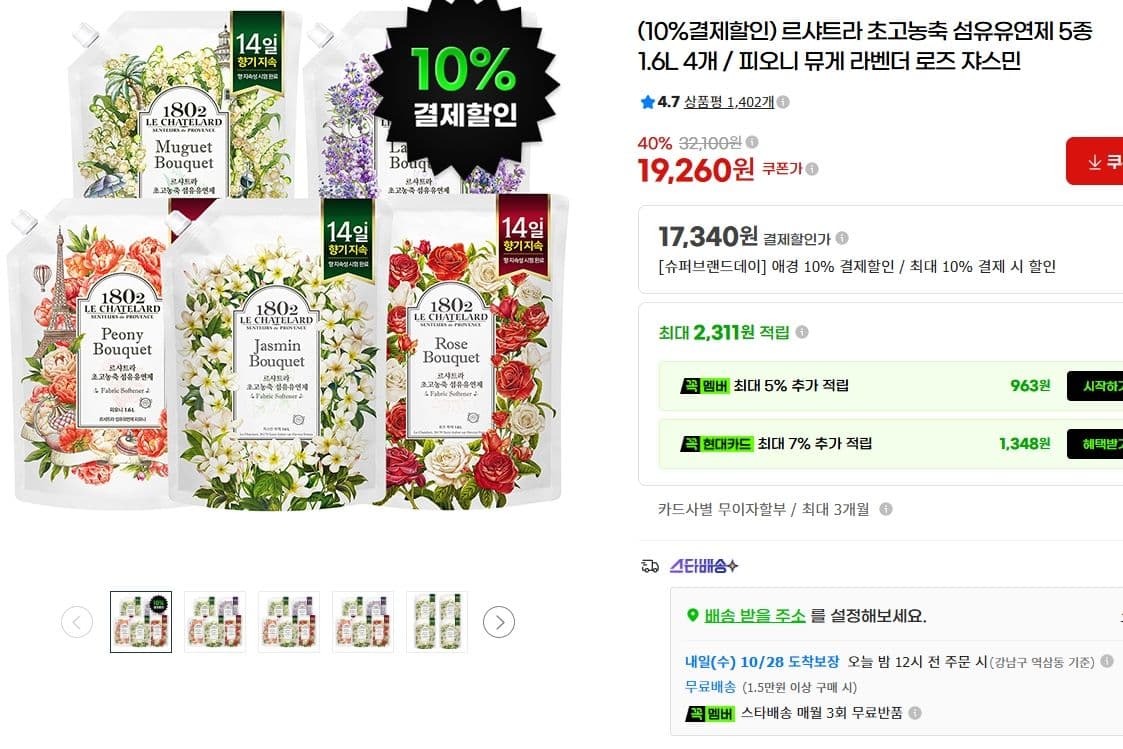 Reusyateura Fabric Softener 1.6L 4 Pieces