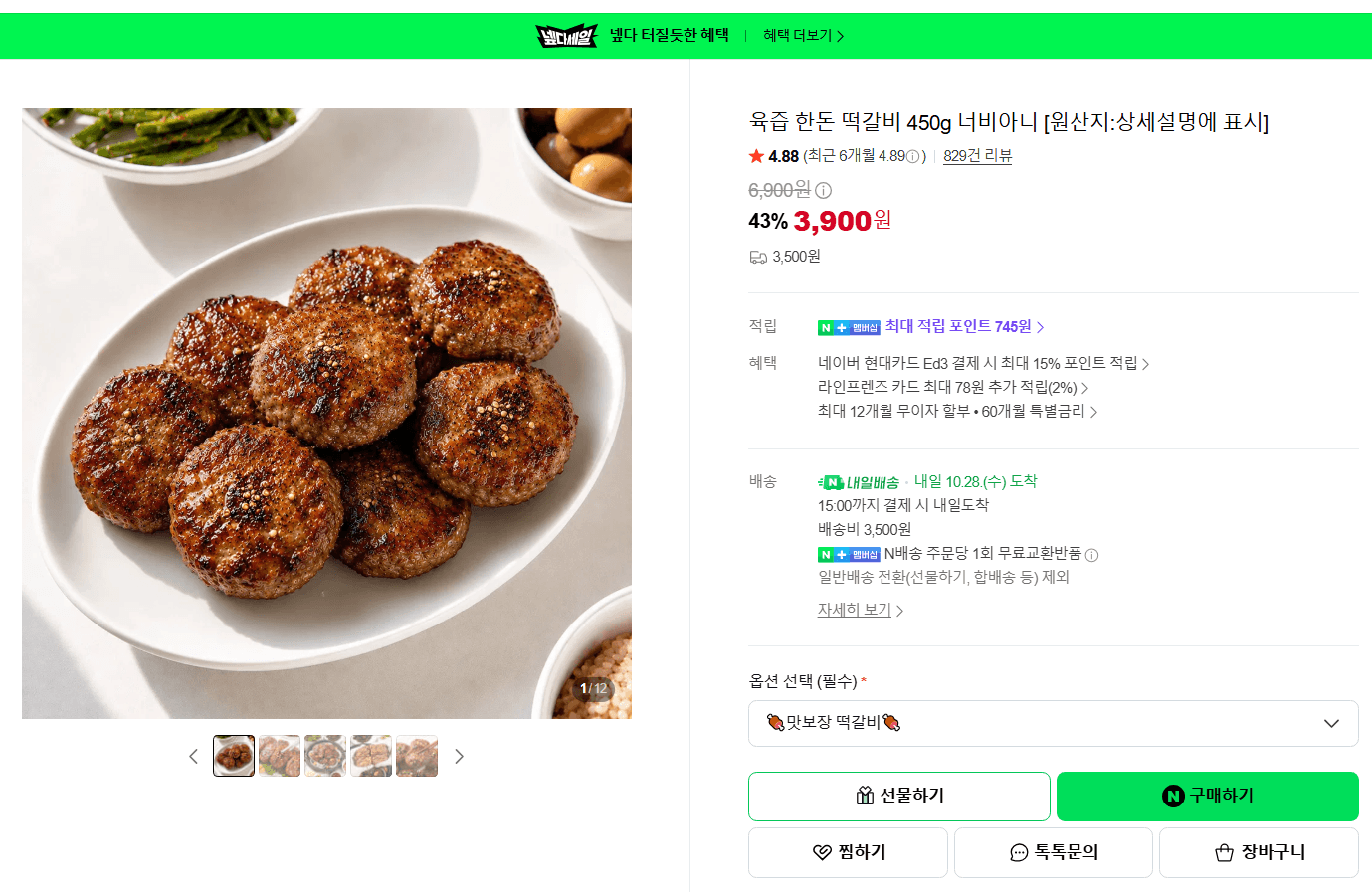 Juicy Korean Pork Tteokgalbi 450g