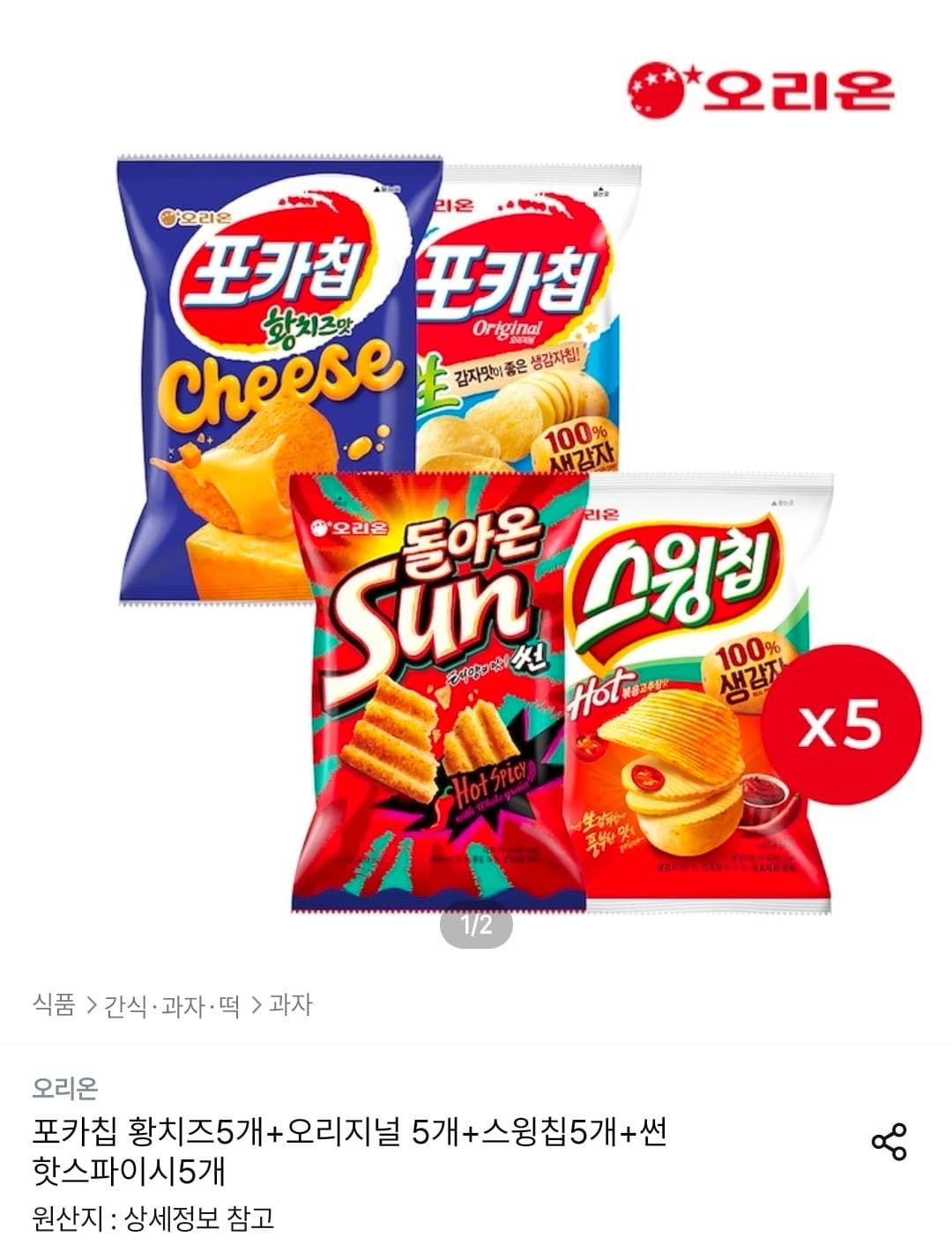 Poca Chip Mix: Cheese, Original, Swing, Hot Spicy (5 each)