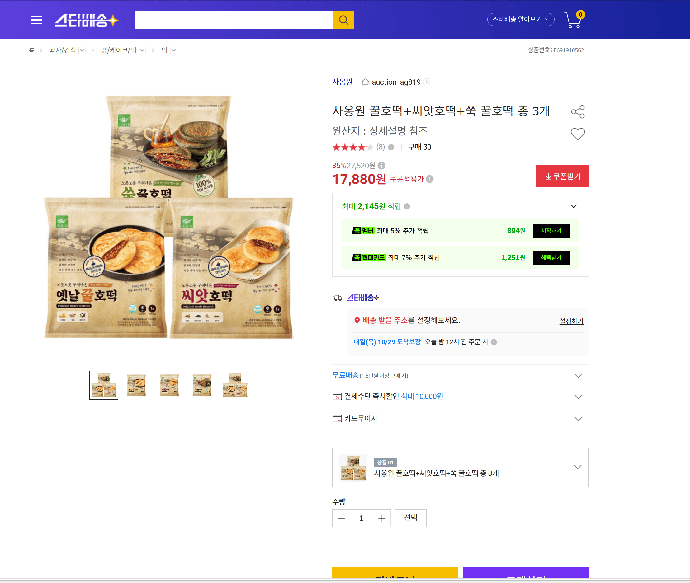 Sayongwon Hotteok Assortment 3 pcs