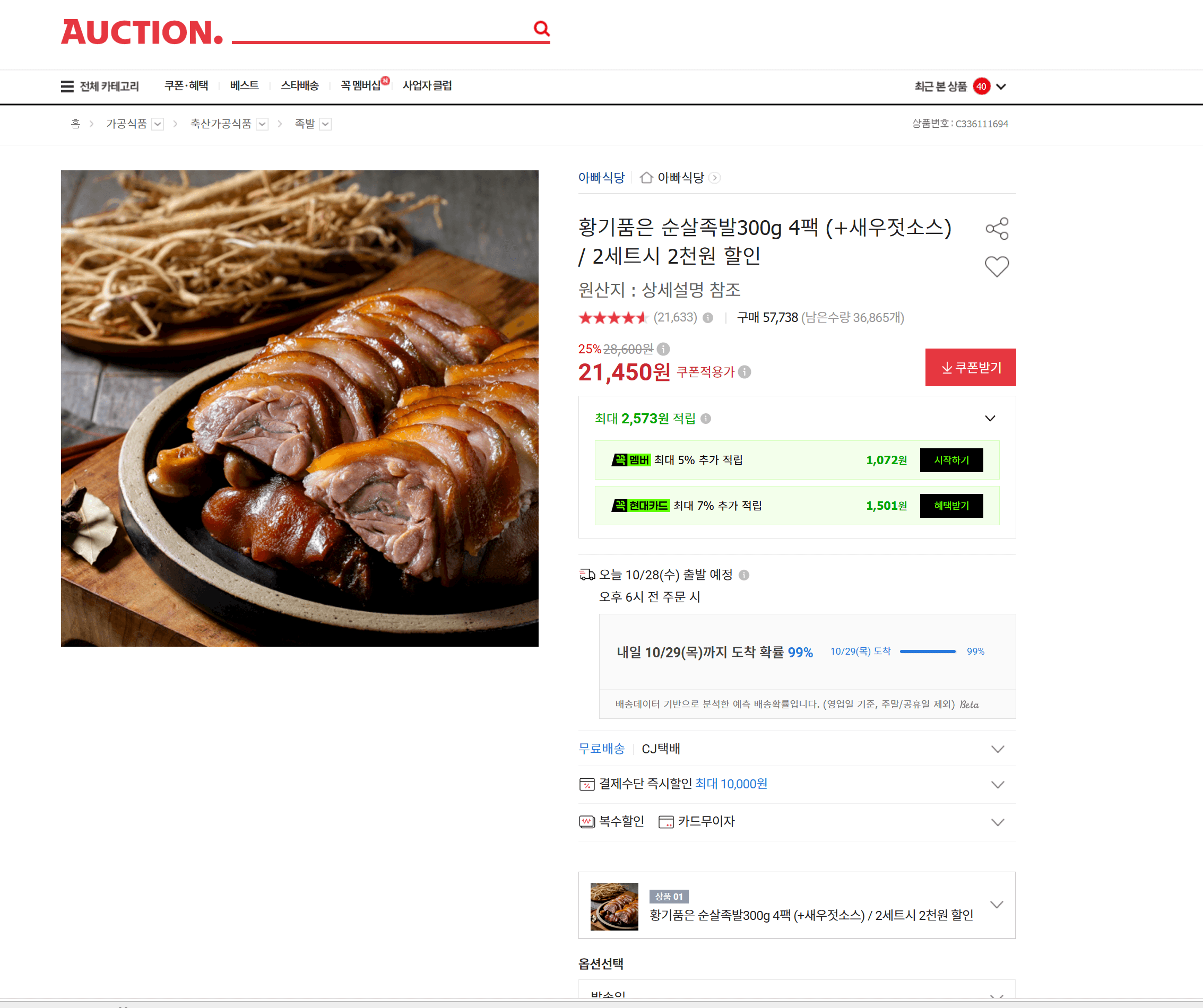Hwanggi Pumeun Boneless Pig Trotters 300g x 4