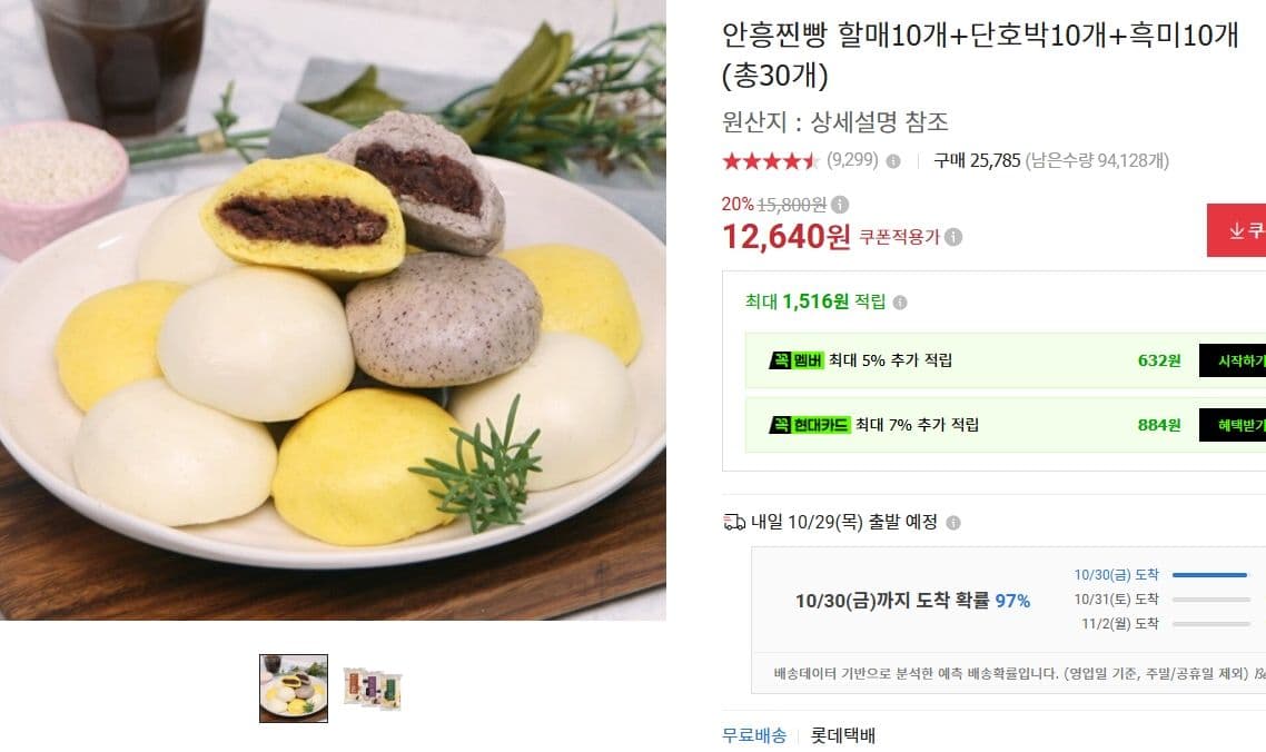 Anheung Jjinppang Halmae, Danhobak, Heukmi 30 pcs