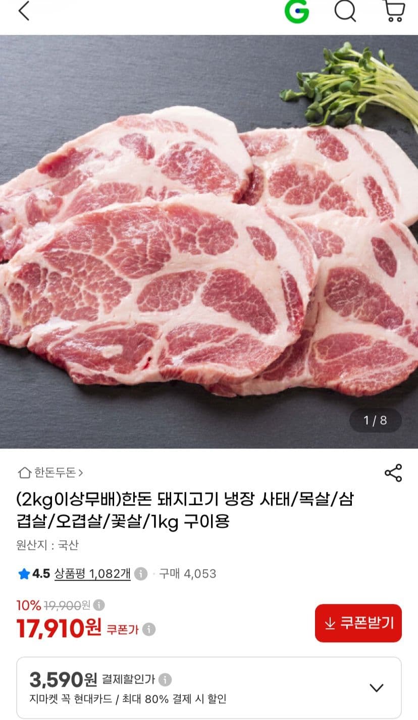 Handon Chilled Pork Boston Butt 1kg