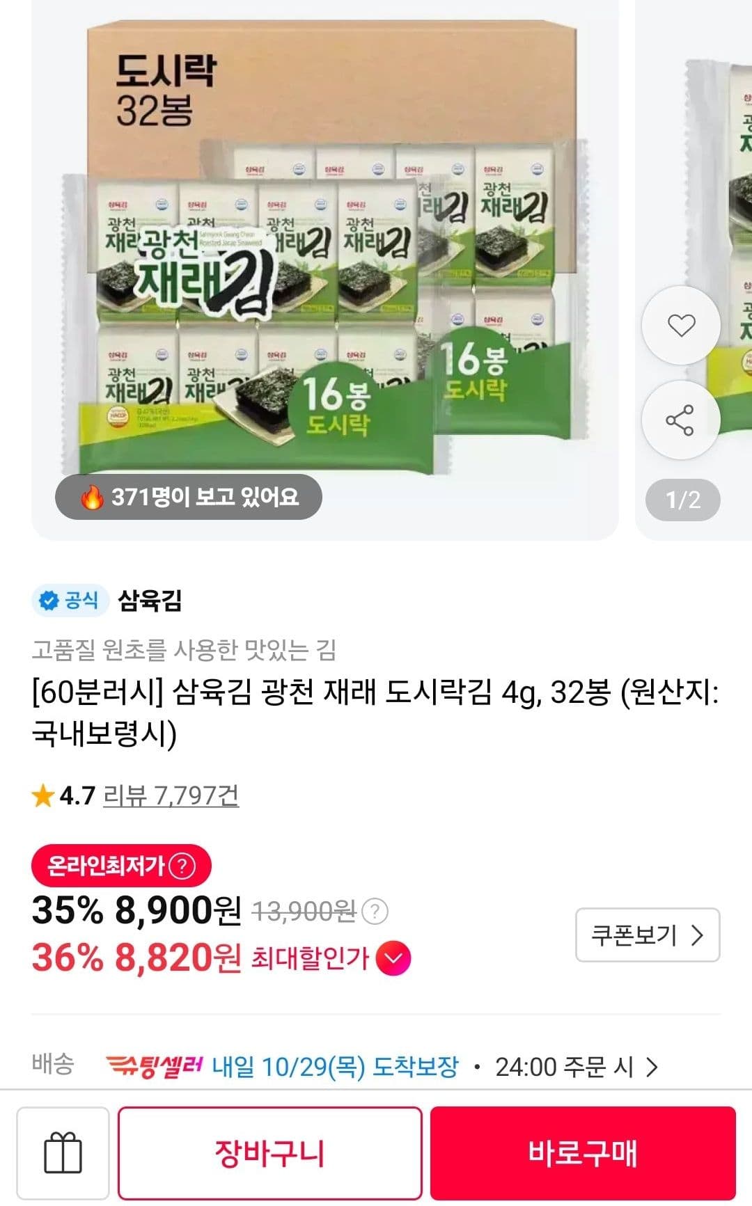 Samyukgim Gwangcheon Lunchbox Seaweed 4g x 32 Packs