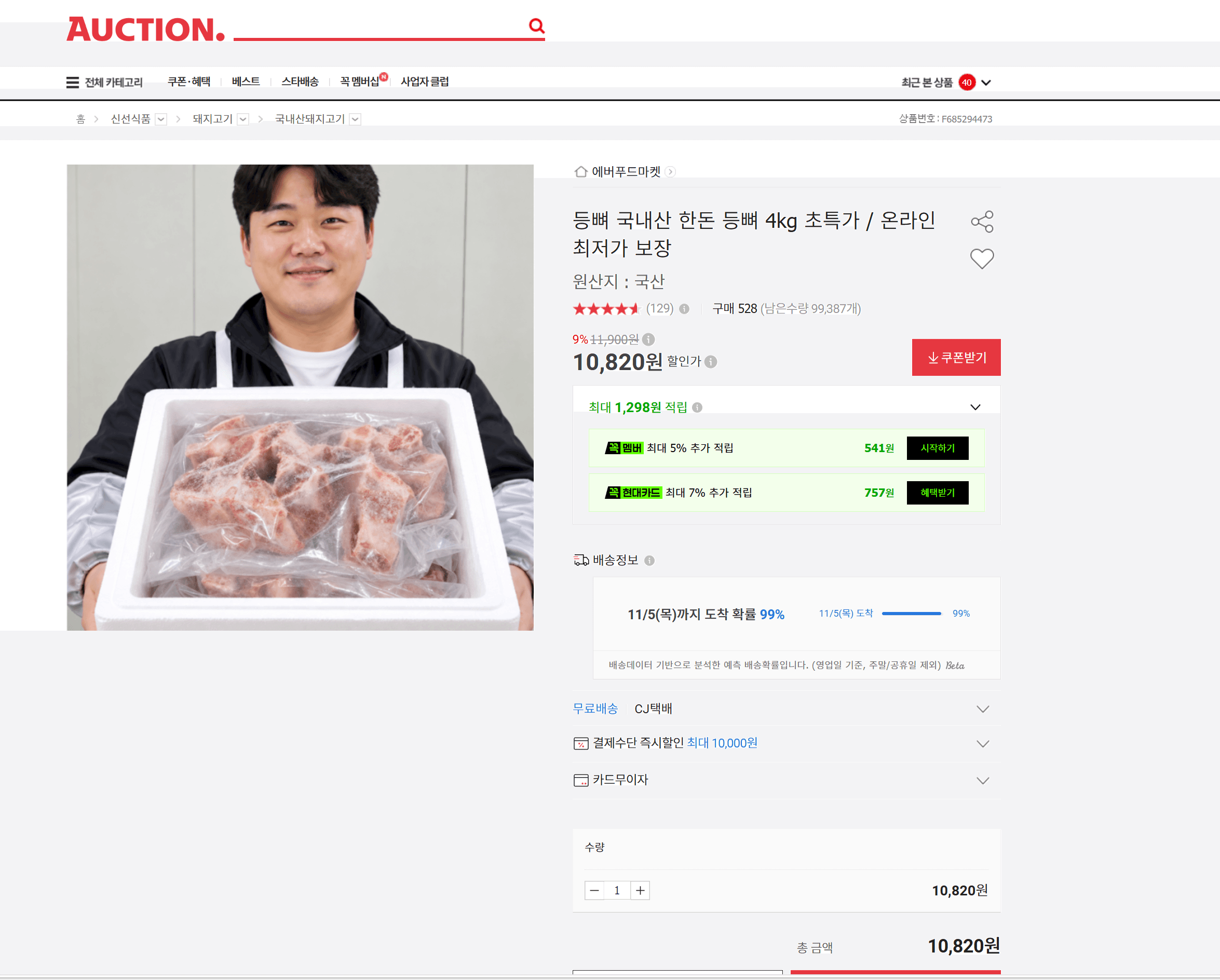 Domestic Korean Pork Backbone 4kg