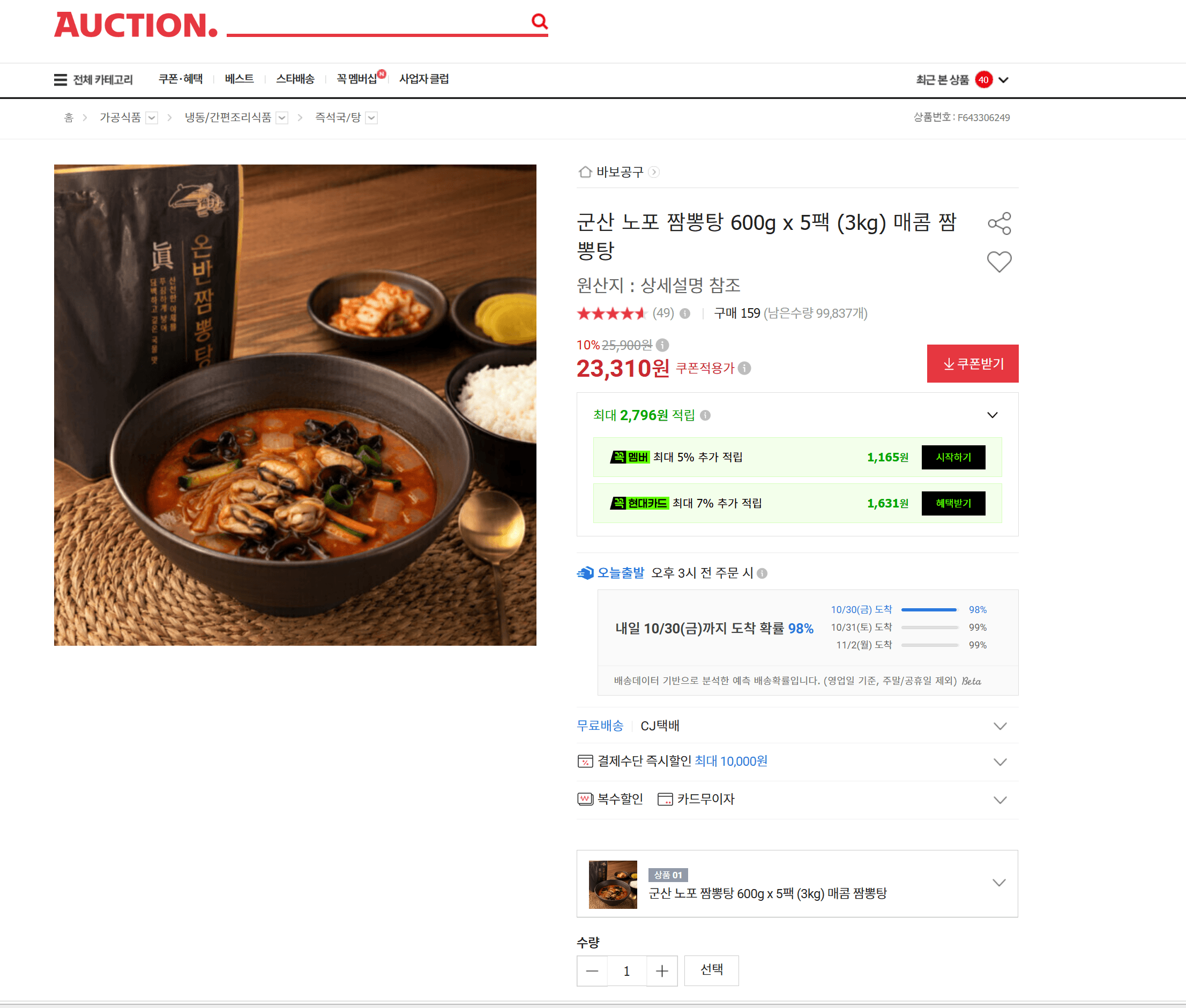 Gunsan Nopo Jjampong Soup 600g x 5 Packs