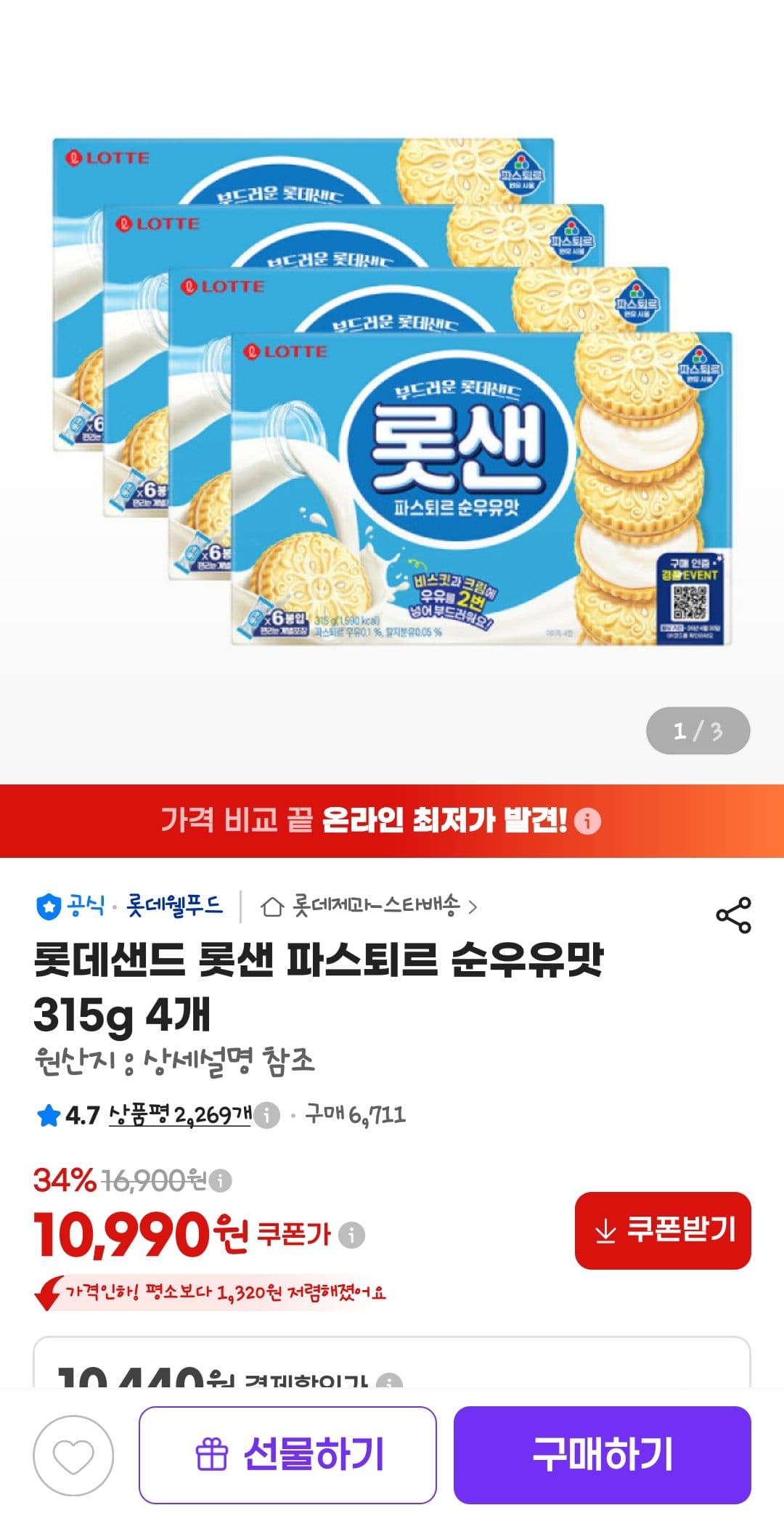 Lotte Sand Pasteur Pure Milk 315g