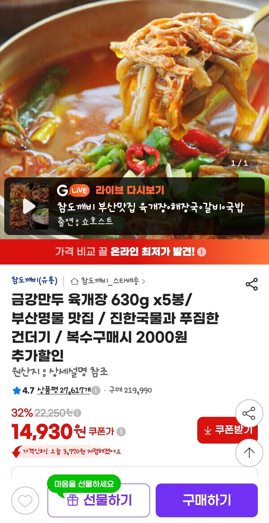 Geumgang Mandu Yukgaejang 630g x 5 Packs