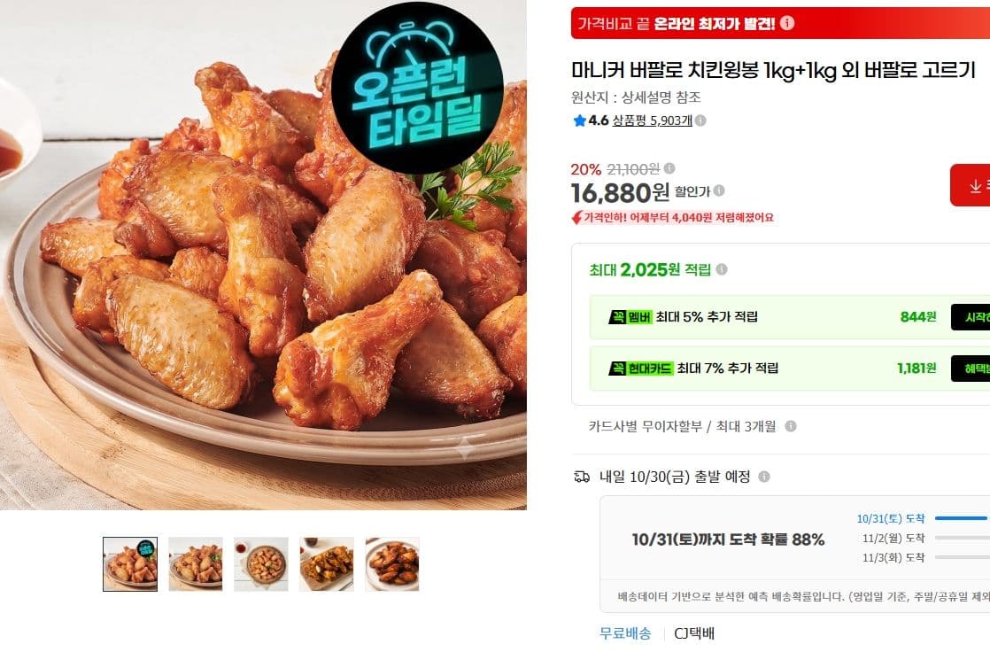 Manikeo Buffalo Chicken Wings 2kg