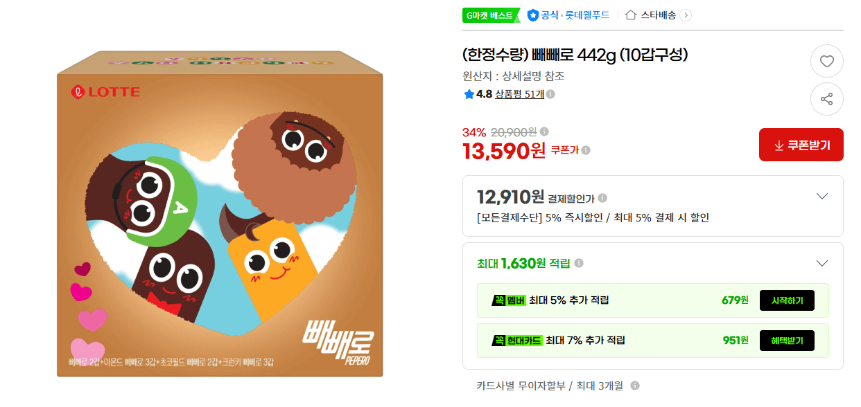 Pepero 442g 10-Pack Set