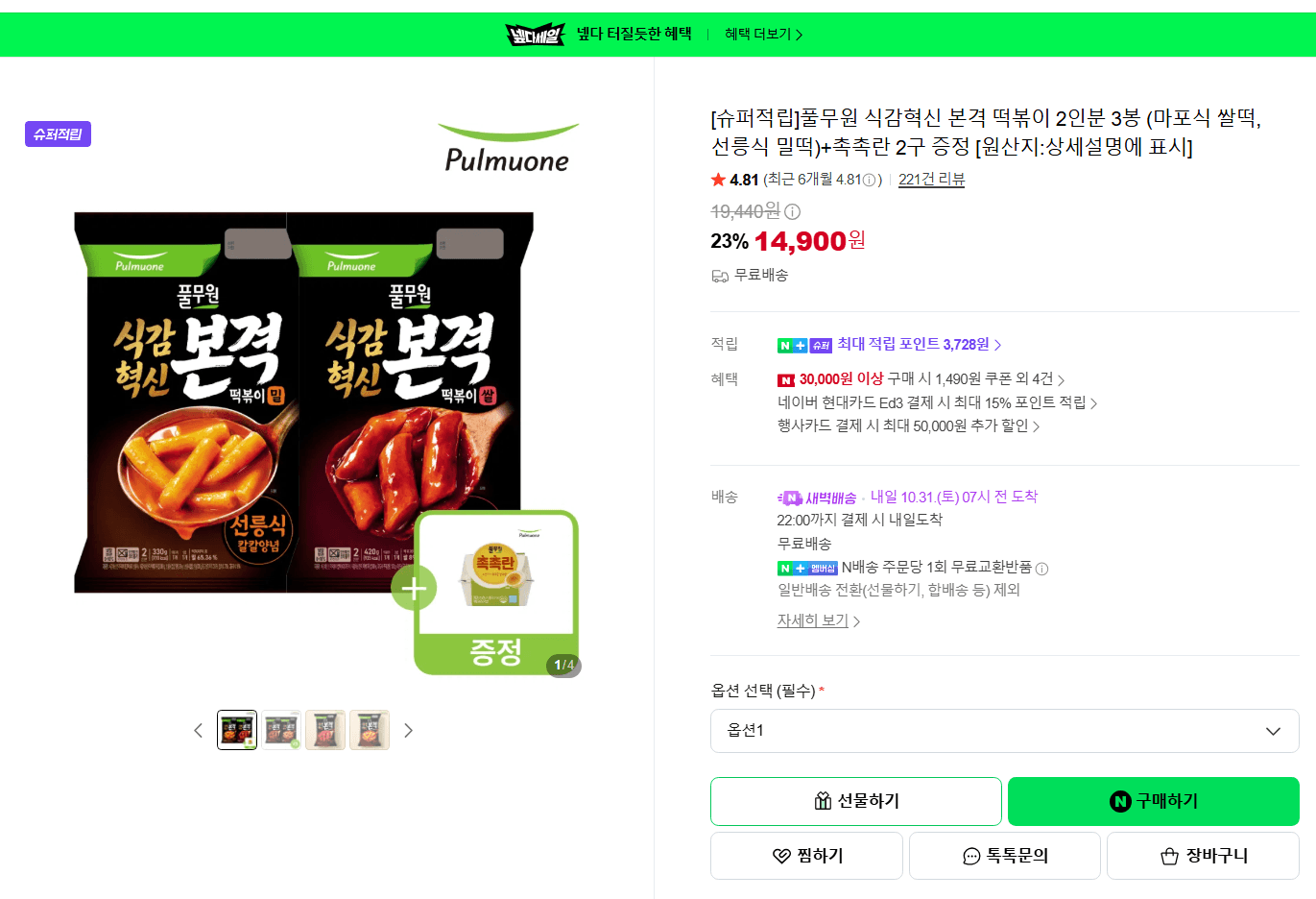 Pulmuone Tteokbokki, 2 Servings x 3 Packs
