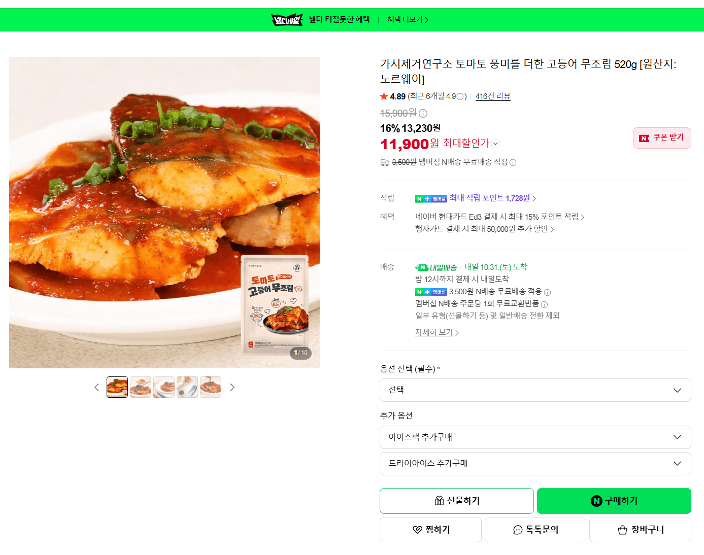Tomato-Flavored Braised Mackerel 520g