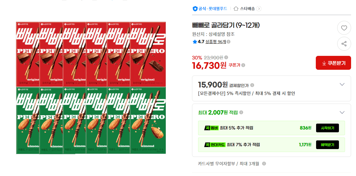 Pepero Mix-and-Match 9-12 pcs