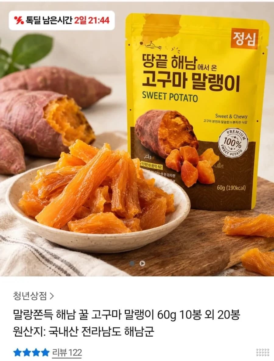 Haenam Honey Dried Sweet Potato 60g x 10 Bags