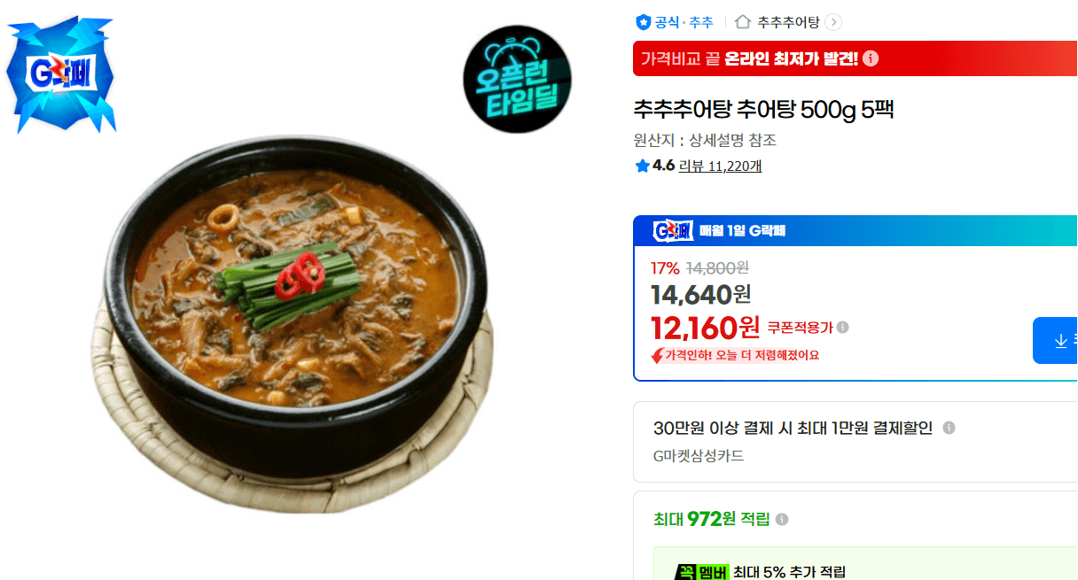 추추추어탕 추어탕 500g 5팩
