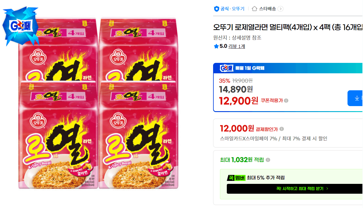 오뚜기 로제열라면 멀티팩
