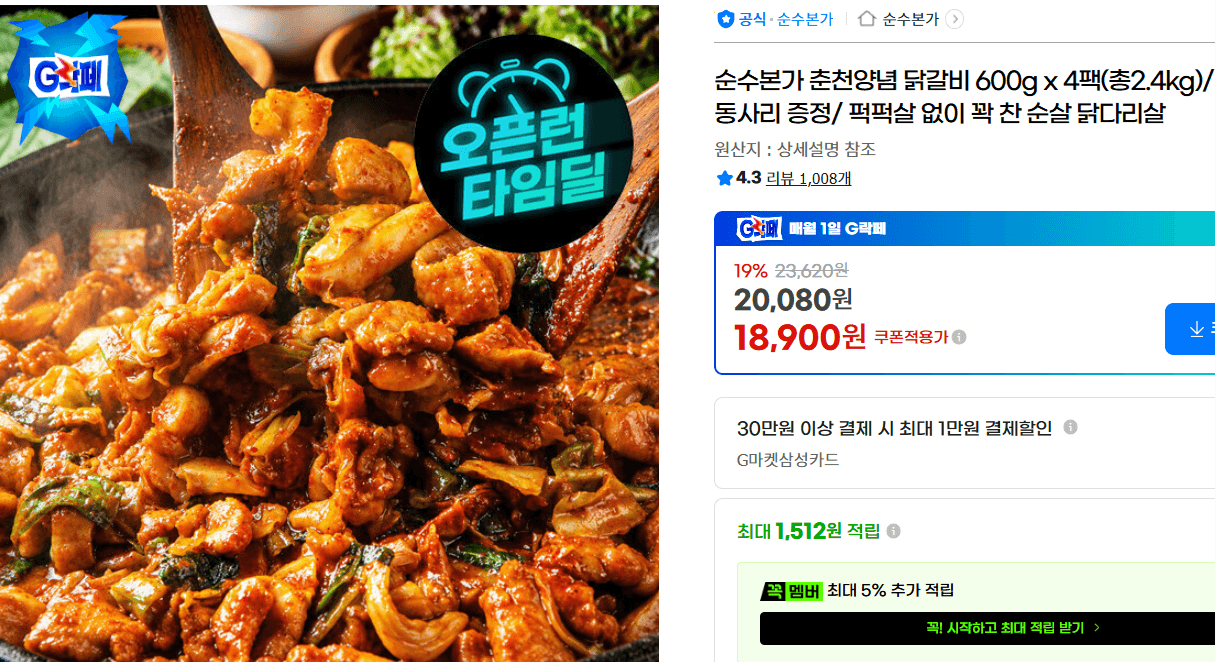 순수본가 춘천양념 닭갈비 600g x 4팩