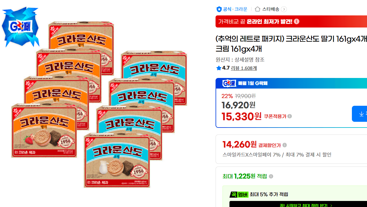 크라운산도 딸기 161gx4개+ 크림 161gx4개