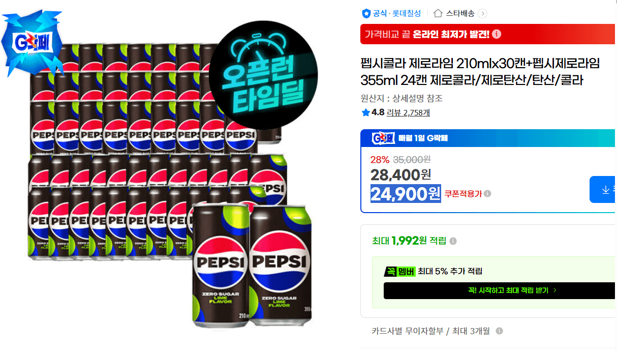 펩시콜라 제로라임 210mlx30캔 + 펩시제로라임 355ml 24캔