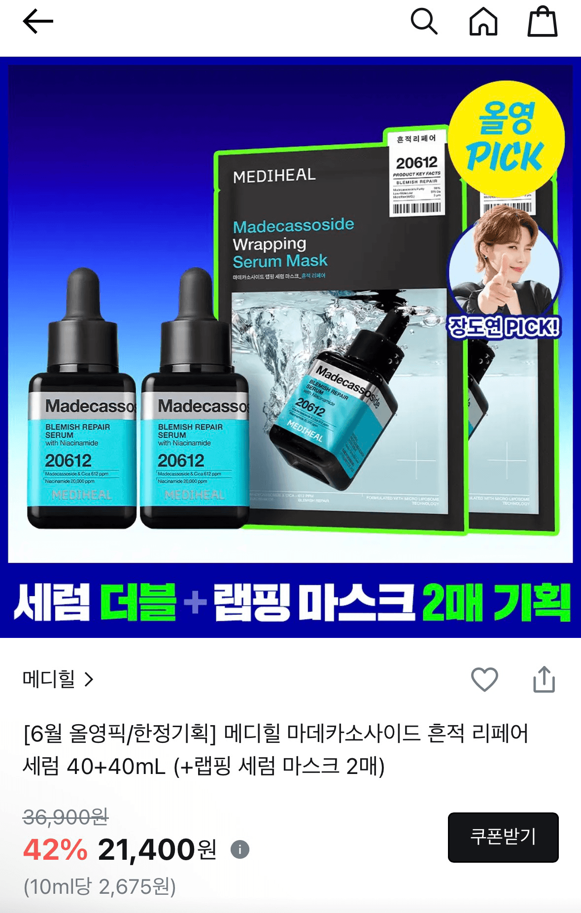 메디힐 마데카소사이드 흔적 리페어 세럼 40+40mL