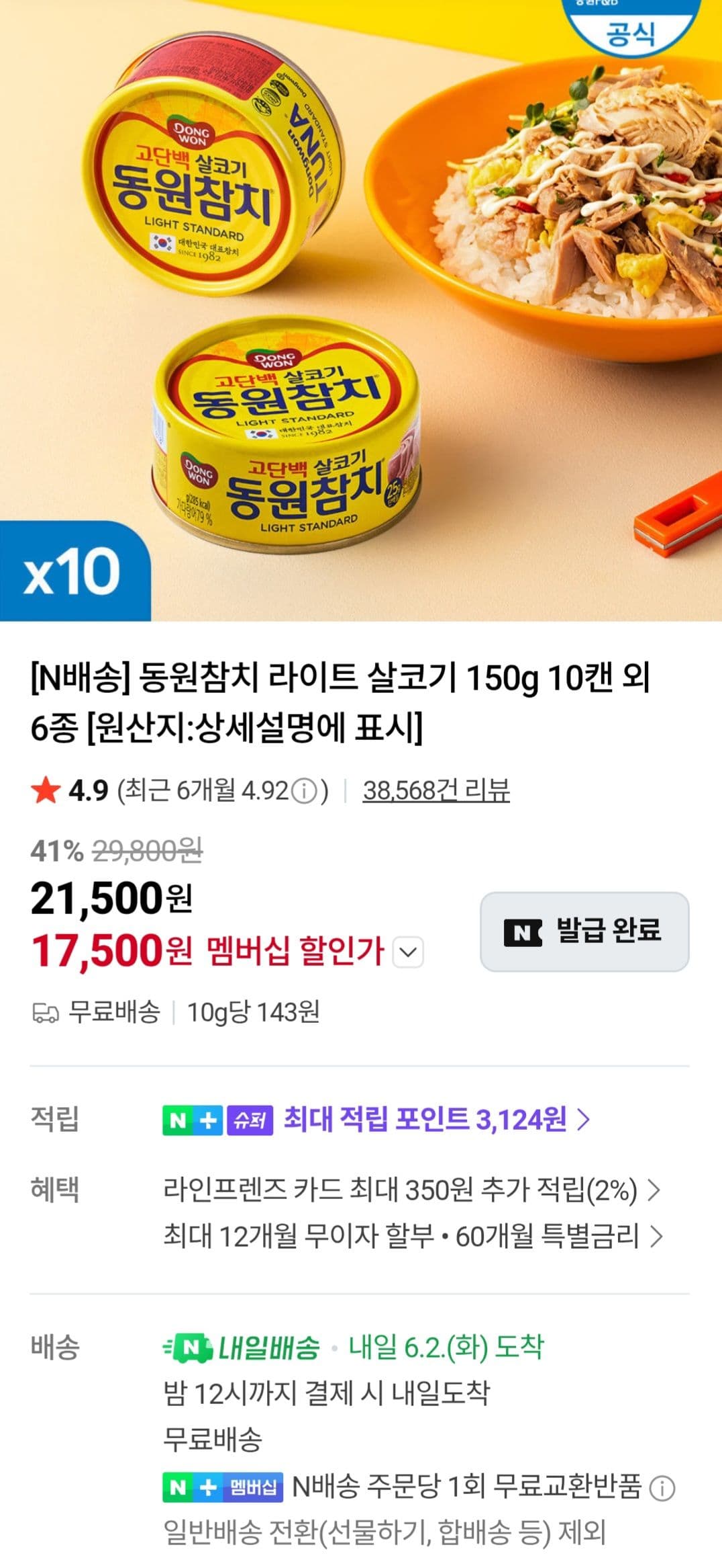 동원참치 라이트 살코기 150g 10캔