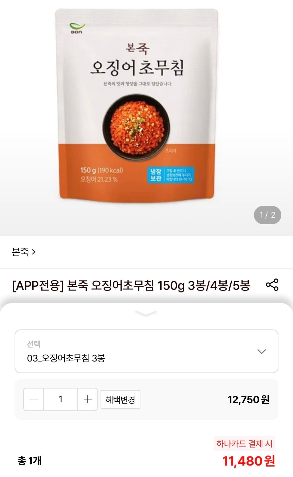 본죽 오징어 초무침 150g 3봉/4봉/5봉