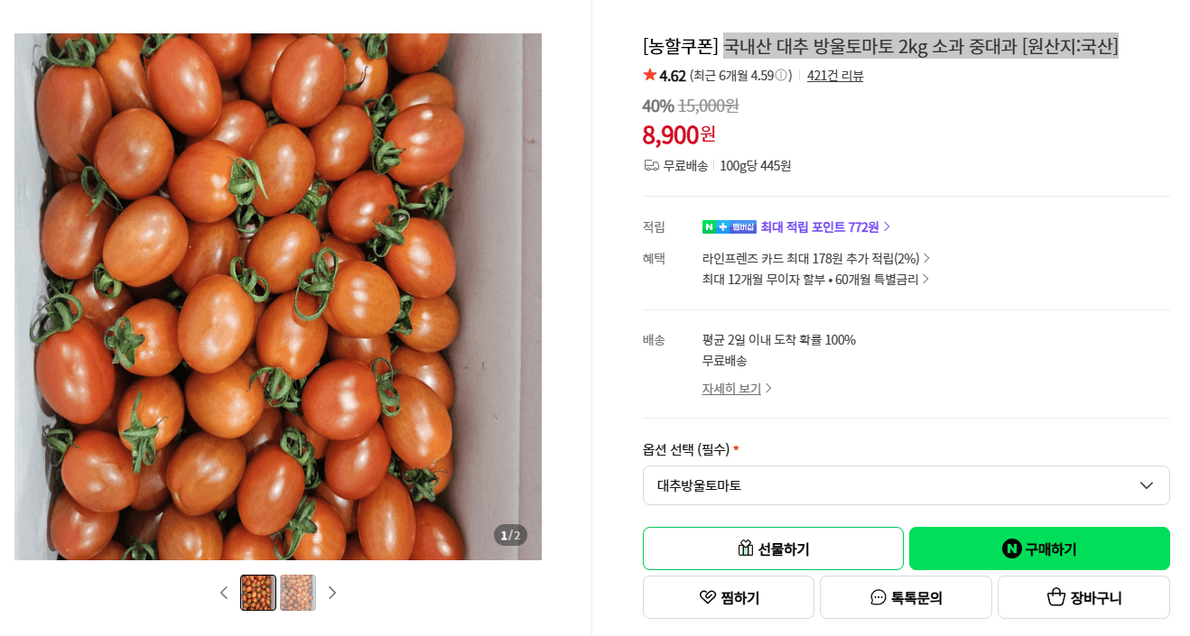 국내산 대추 방울토마토 2kg 소과 중대과