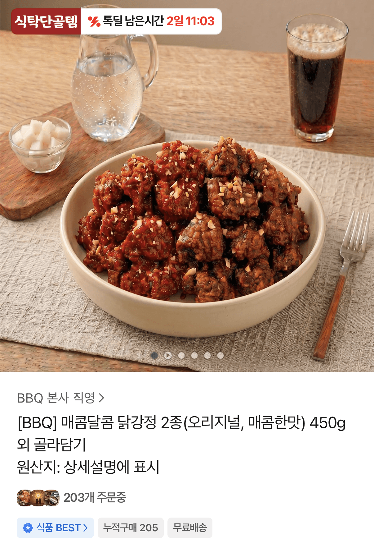 bbq 매콤달콤 닭강정 450g 3팩19 300원·카카오· 식품|4분전|하나같은도치|2|21