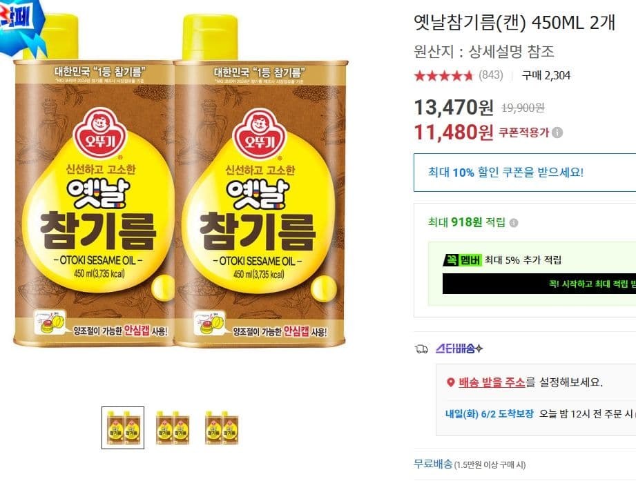 오뚜기 옛날참기름(캔) 450ML 2개