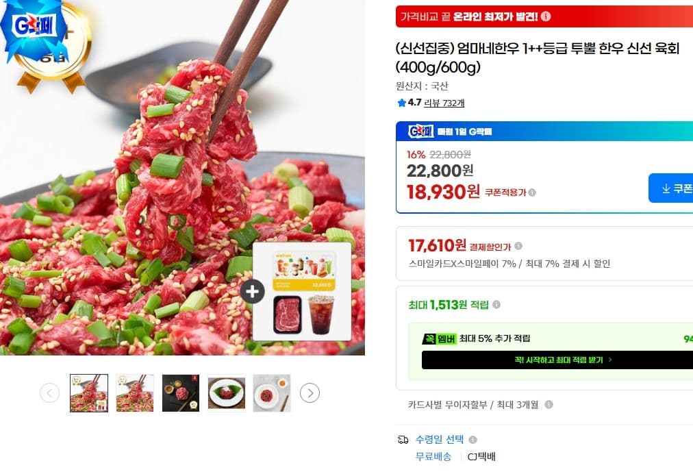 엄마네한우 1++등급 투뿔 한우 신선 육회 400g