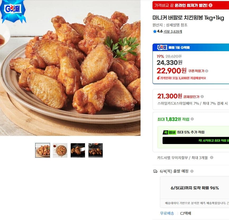 마니커 버팔로 치킨윙봉 1kg+1kg