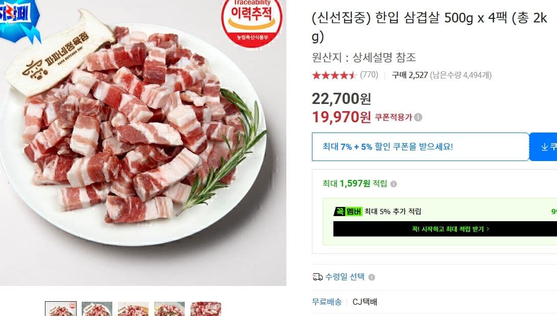 한입 삼겹살 500g x 4팩 (총 2kg)19 970원·옥션· 식품|3분전|노마십가|1|13