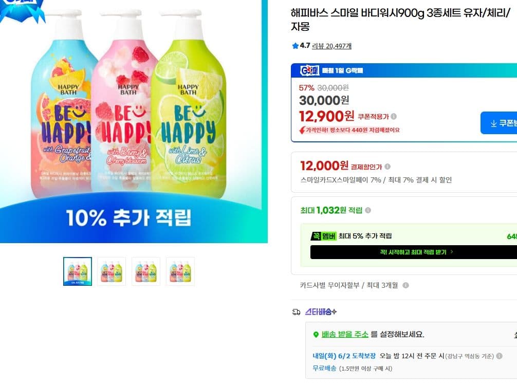 해피바스 스마일 바디워시 900g 3종세트