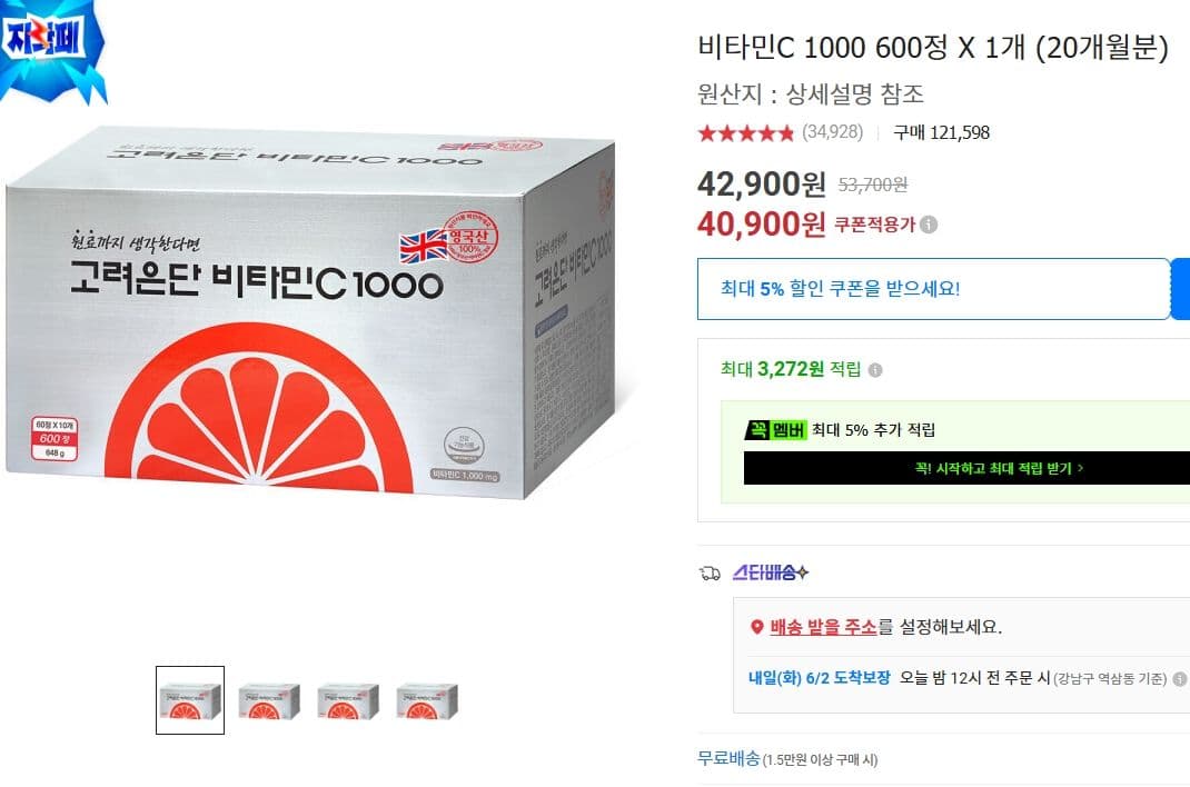 고려은단 비타민C 1000 600정 X 1개 (20개월분)