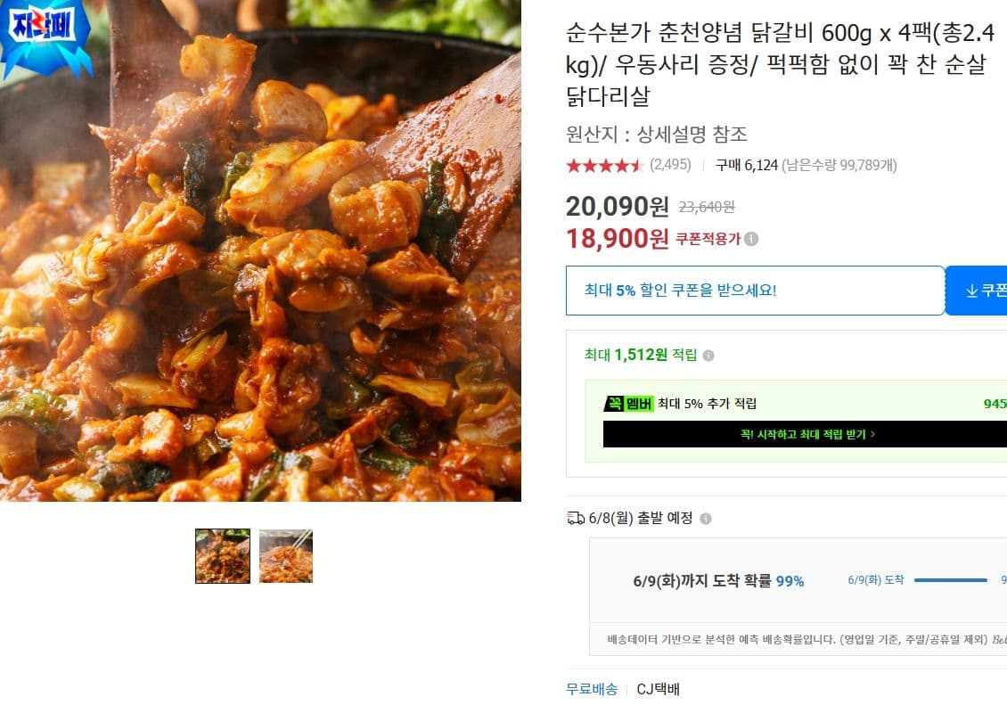 순수본가 춘천양념 닭갈비 600g x 4팩 (총2.4kg) + 우동사리