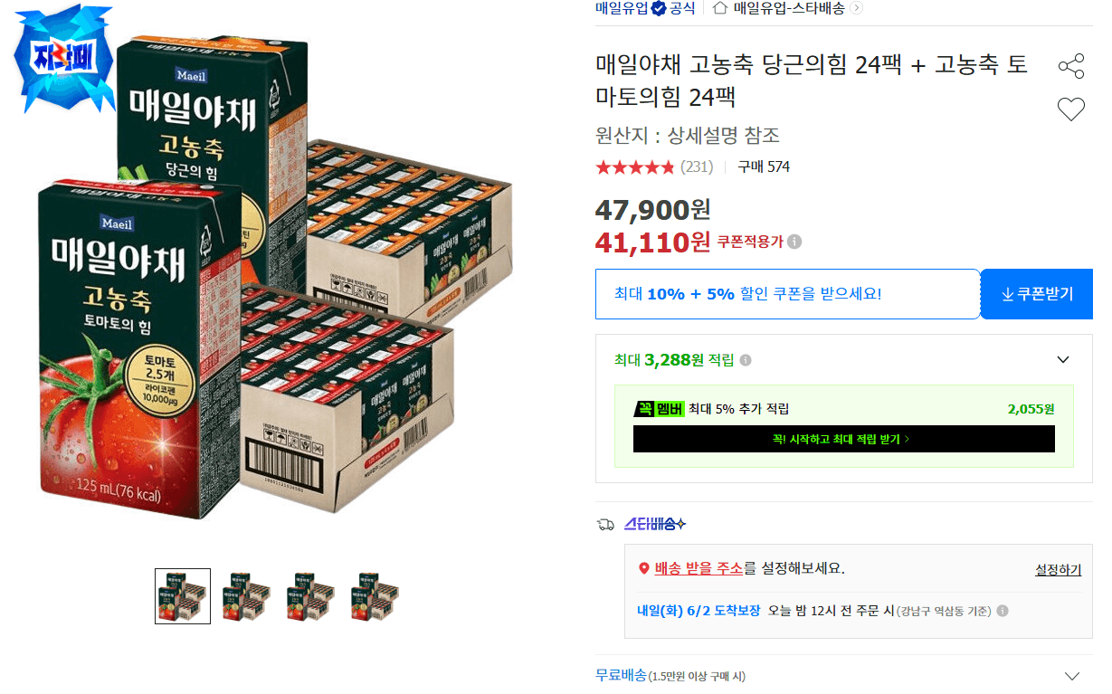 매일야채 고농축 당근의힘 24팩 + 고농축 토마토의힘 24팩